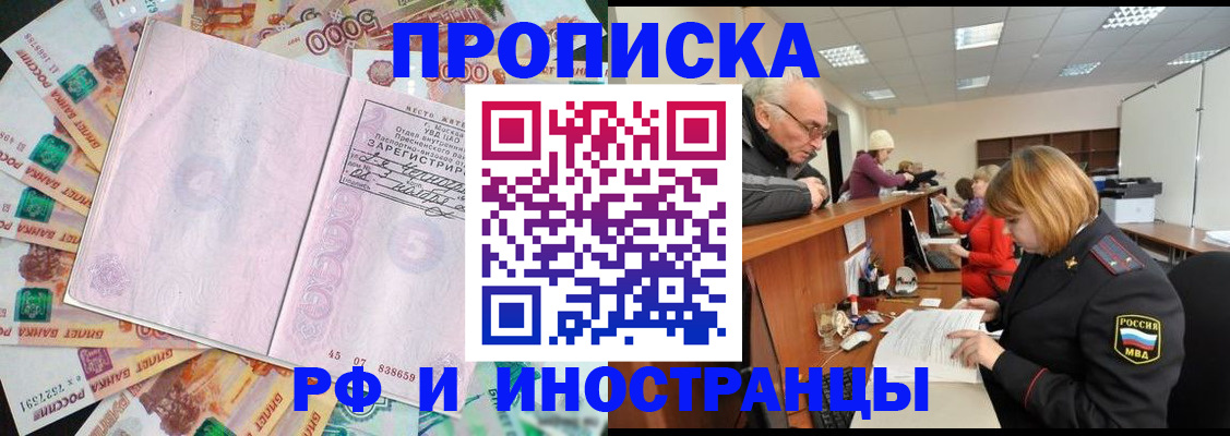 прописка в Кировграде