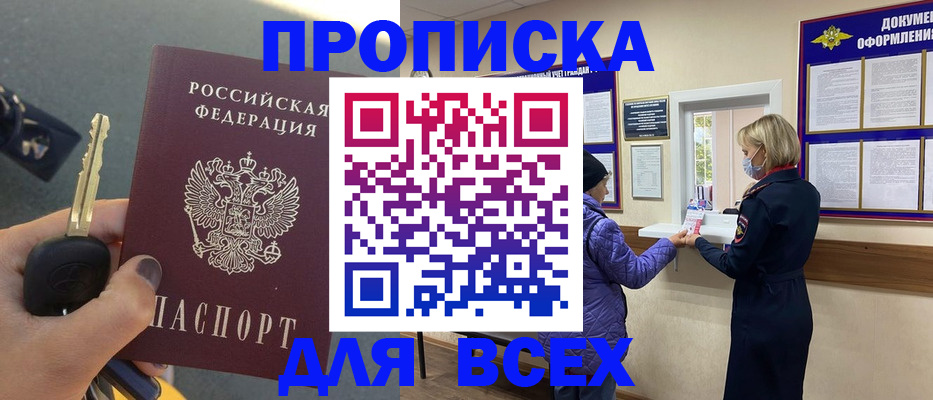 прописка для школы в Кировграде